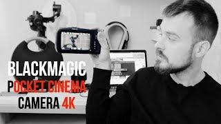 Blackmagic Pocket Cinema 4K | Обзор и опыт эксплуатации