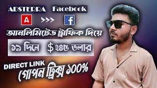 Adsterra Direct link New Earning tricks | | Adstera direct link facebook story marketing | Adsterra