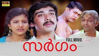 Sargam Malayalam Full Movie | Hariharan | Vineeth | Manoj K. Jayan | Rambha