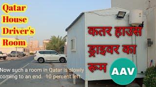 Qatar House Driver's Roomकतर हाउस ड्राइवर का रूम।