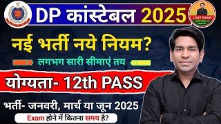 Delhi Police Constable New Vacancy 2024-25 | आवेधन कब सुरु होंगे | age, exam date | Last Exam Video