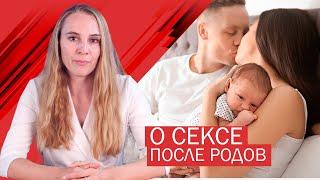 Интимная жизнь после родов