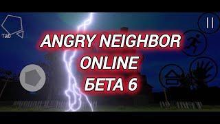 Angry Neighbor Online BETA 6 OfficialTrailer