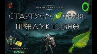 Diablo 3: продуктивный старт 11 сезона