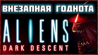 Aliens Dark Descent Обзор На Годный Тактический РТС