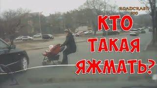 Кто такая ЯЖЕМАТЬ И ОВУЛЯШКА.