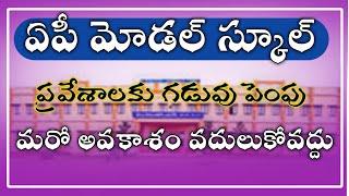 Ap model school admission 2021 / ap adarsha patashala notification2021 #ModelSchool2021