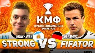 ФИНАЛЬНАЯ СХВАТКА ЗА ТРОФЕЙ |  STRONG vs FIFATOR  | КУБОК МОБИЛЬНЫХ ФИФЕРОВ 2022 | FIFA MOBILE