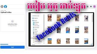 របៀបផុស Facebook Reels auto 2023 by SAMMY KH