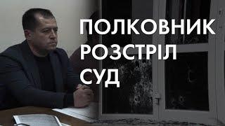 “Розстрільного” полковника СБУ не взяли під варту - by Данило Мокрик