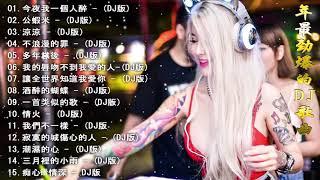 Nonstop China Mix 2020 - Nhạc sàn Trung Quốc - Chinese DJ remix 2020