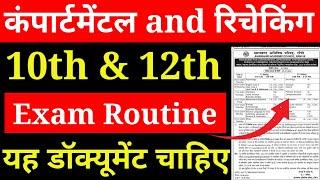 Jac board Class 10th & 12th Admit Card kb milega | Class 10th & 12th Exam routine 2024