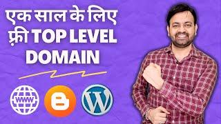 How to Get a Free TLD Domain Name for 1 Year for Wordpress & Blogger Website (2022) Hindi