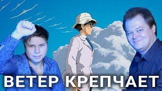 Ветер крепчает: история о проклятой мечте