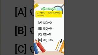 Odia grammar for competitive exams ||#odiagrammar