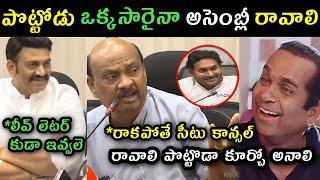 Ys Jagan assembly trolls | Speaker Annaya patrudu and Raghuramakrishna comments on Jagan trolls