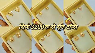 trending 1 gram under gold ear tops design (part-1) 