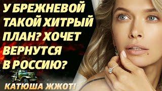 Развод звездной семьи или развод зрителей? Ограбила ли Брежнева Меладзе?