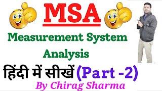 MSA (Measurement System Analysis) training in hindi (Part 2)