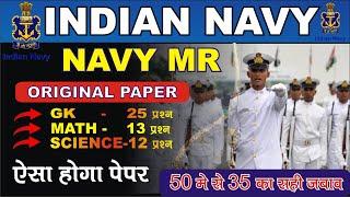Navy MR Full Practice set 1 | Navy MR Exam Paper 2024 | Navy MR Questions Paper 2024 #joinindiannavy