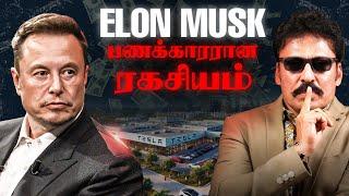 Elon Musk இப்படி தான் பணக்காரரானார்.!! | Ravi IPS