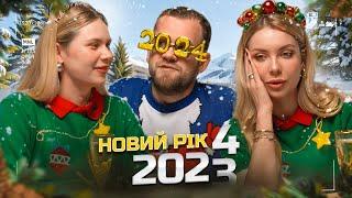 Серьога 01к зустрів Новий рік у ЛІФТІ. Готуємось до ГЕНДЕР-ПАТІ. Астромарафон від Ясюшки / Okay Eva