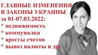 ВОЕННОЕ ПОЛОЖЕНИЕ В УКРАИНЕ - НОВЫЕ ЗАКОНЫ И СОВЕТЫ АДВОКАТА