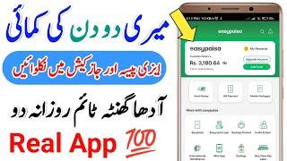 New Earnings apps 2024 | Earn Money online in Pakistan without investment |