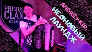 Fantasic lounge music by Andrey Kir (accordion)