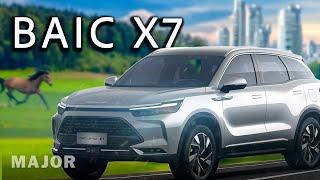 BAIC X7 2025 цена, комплектация, фишки! ПОДРОБНО О ГЛАВНОМ