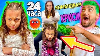 ОТМЪЩЕНИЕ! СТЕЛА КОНТРОЛИРА КРИСИ за 24 ЧАСА️ПОБЪРКА Я️