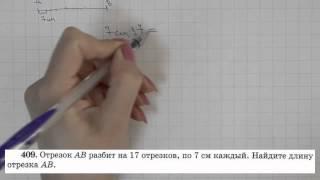 Решение задания №409 из учебника Н.Я.Виленкина "Математика 5 класс" (2013 год)