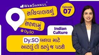 Indian Culture | Ep 07 | સચિવાલયનું સરનામું @Dy.SO Exam Preparation | GPSC Class 3