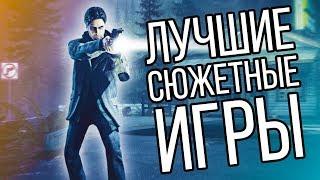 ТОП ИГР С КРУТЫМ СЮЖЕТОМ! - #KeddrTop