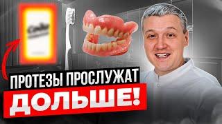 Как ПРАВИЛЬНО ухаживать за съемными зубными протезами  Советы стоматолога по чистке зубов