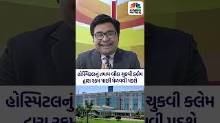 Star Health Insurance | Ahmedabad Hospital | Cashless Service | Customers | Gujarat | WATCH | News