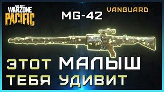 Самый СКОРОСТРЕЛЬНЫЙ пулемет Warzone | Лучшая сборка MG42 варзон | MG-42 БЕЗ ОТДАЧИ варзон сборка