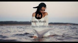 Tenca - Дождь (Official Audio)