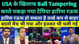 Pak media crying on Haris Rauf caught ball tampering against USA - Pak media angry on Pakistani team