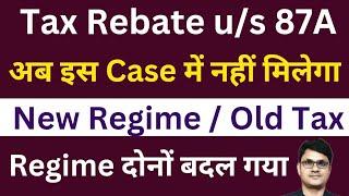 Rebate 87A not available on special rate income | 87A Rebate in New Tax Regime | Income Tax update