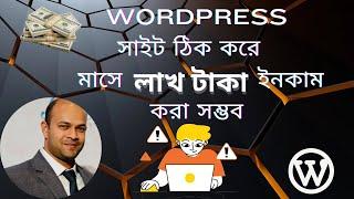 WordPress Tutorial in Bangla - Remove Unknown Admin Users Using phpMyAdmin Database