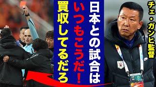 【衝撃】ACLで愚行を連発した山東泰山、敗戦後チェガンヒ監督が衝撃の本音を漏らす...【海外の反応/ACL/横浜F・マリノス/山東泰山】