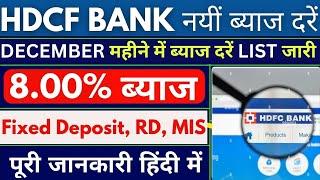 HDFC Bank Interest Rates Update | #mis_plan  #fixed_deposit #recurring_deposit Interest Rates HDFC