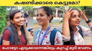 കഷണ്ടി ഉള്ള ആളെ കല്യാണം കഴിക്കുമോ? Would you marry a bald man? Public Opinion | Asish A K