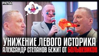 ЛЕВАК ВЫСТУПАЕТ - ЗАЛ ВАЛЯЕТСЯ ОТ СМЕХА! БОЛЬШЕВИКИ ГРОМЯТ "ИСТОРИКА"!