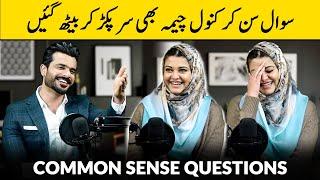 Common Sense Questions with Kanwal Cheema | Kanwal Rocked Mustafa Shocked | Click Entertainment