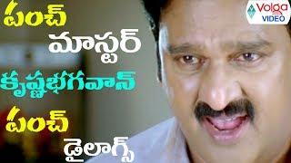 krishna Bhagavan Ultimate Punch Dialogues || Back 2 Back Latest Comedy Scenes || Volga Videos 2017