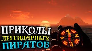  САМЫЕ СМЕШНЫЕ МОМЕНТЫ SEA OF THIEVES ТЫ БУДЕШЬ ПЛАКАТЬ ОТ СМЕХА !