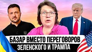 Что Говорят Американцы о встрече Трампа и Зеленского - Взгляд из Небраски