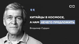 Колония на Марсе — миф? Китай нашёл жизнь на Луне? Россия отстает? Астроном Сурдин о будущем космоса